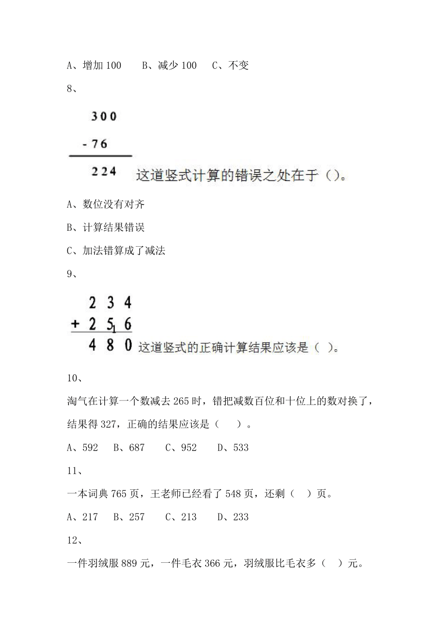 北师大2年级下册习题①2.5.6.2算的对吗试一试