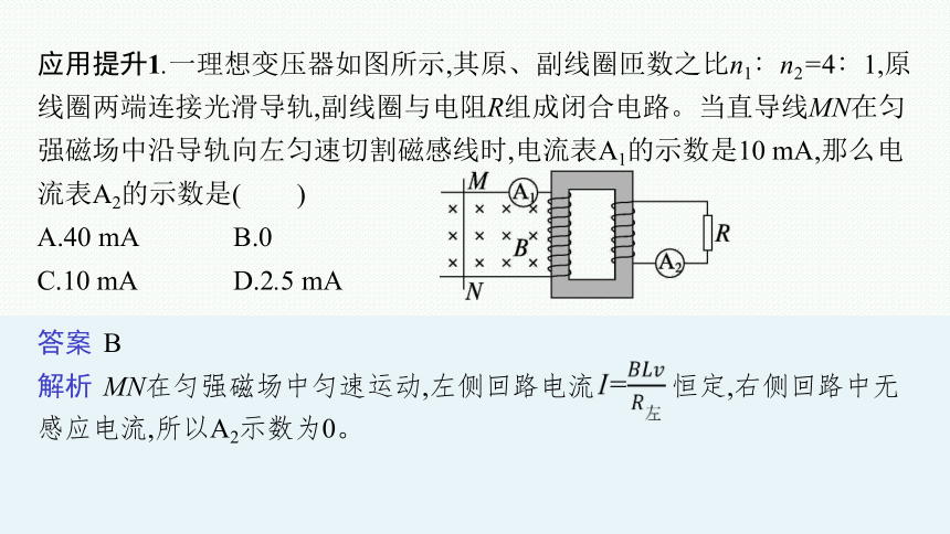 2023届高中物理一轮复习课件 第十二章 交变电流　传感器 第2节　理想变压器　电能的输送（59张PPT）