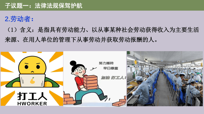 7.1 立足职场有法宝 课件(共24张PPT)-2023-2024学年高中政治统编版选择性必修二法律与生活