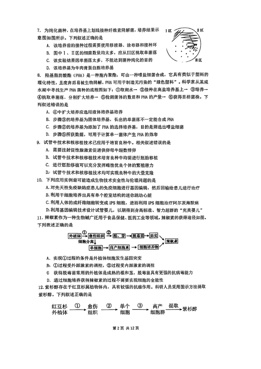 北京市清华附中2023-2024学年高二下学期期中生物试题（pdf版含答案）