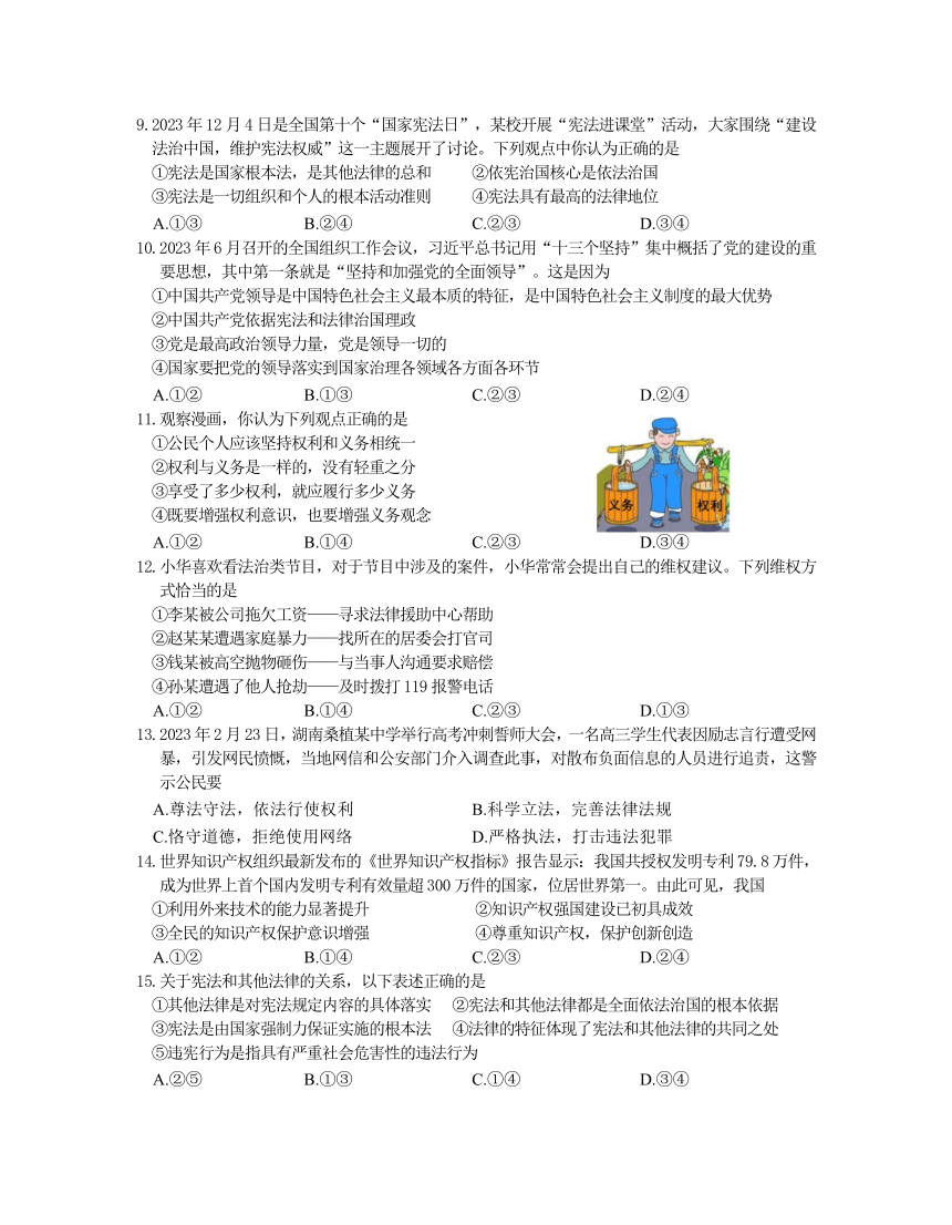 江苏省南京市联合体2023-2024学年八年级下学期期中学情分析道德与法治试卷（含答案）