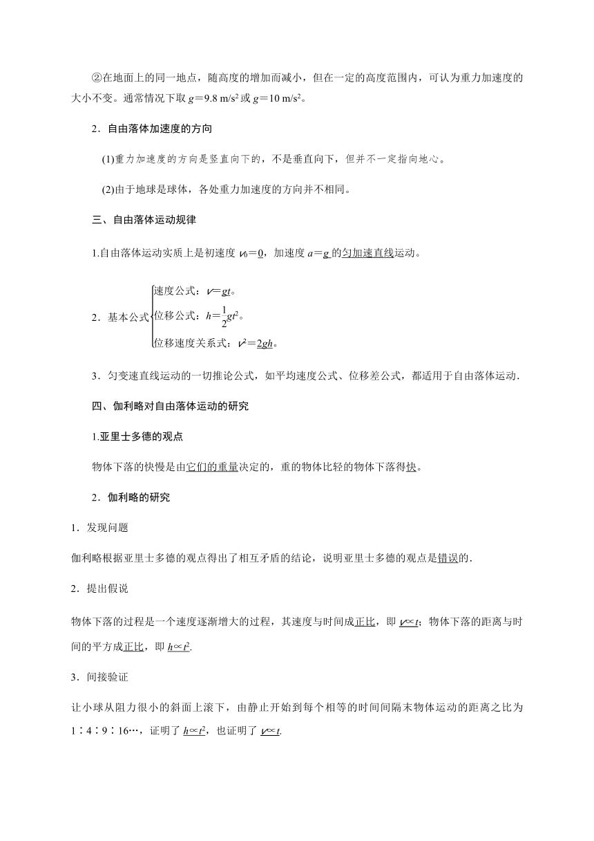 6 自由落体运动—【新教材】人教版（2019）高中物理必修第一册初升高衔接预习讲义（第二章）（word版学案）