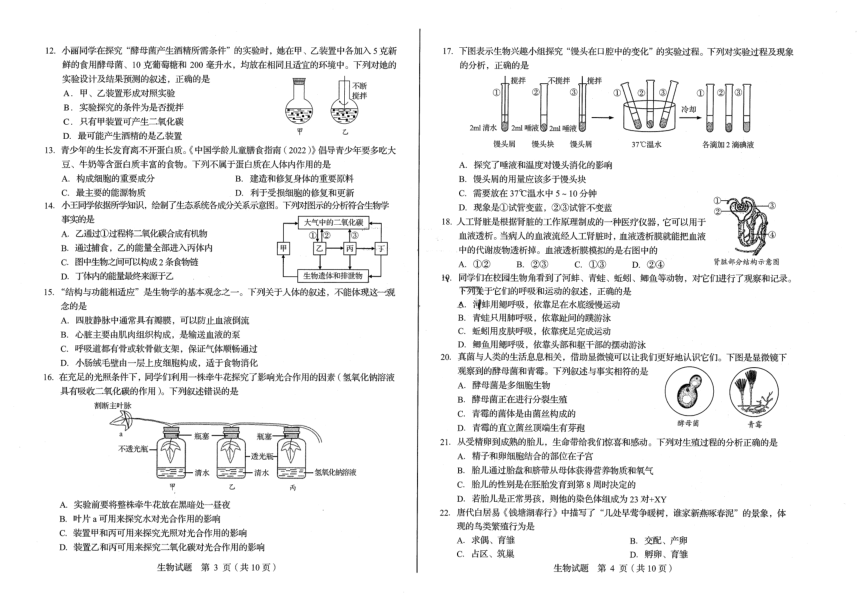 2022年山东省青岛市中考生物试题（PDF版，无答案）