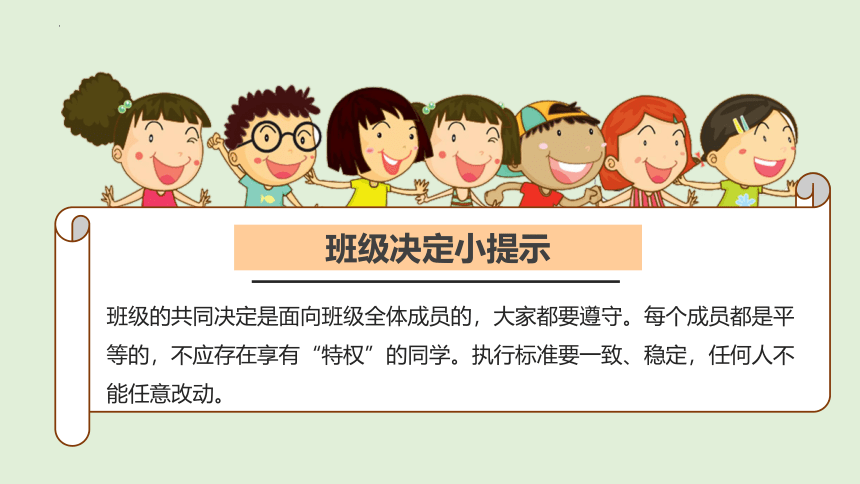 统编版道德与法治五年级上册2.5《协商决定班级事务》第二课时 课件（共20张PPT）