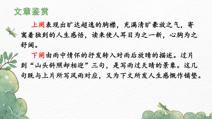 九年级下册语文第三单元《课外古诗词诵读》课件(共39张PPT)