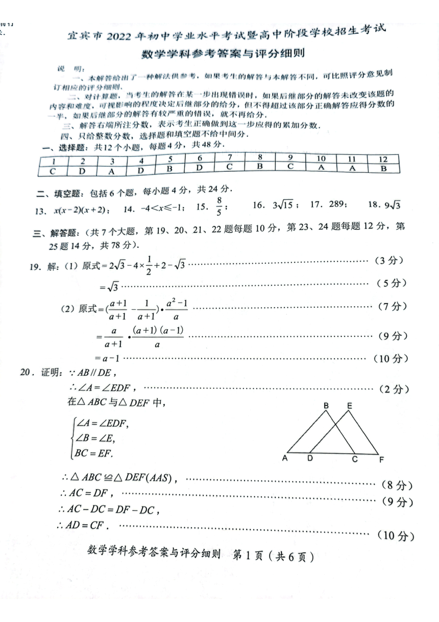 2022年四川省宜宾市数学中考真题（图片版，含答案）