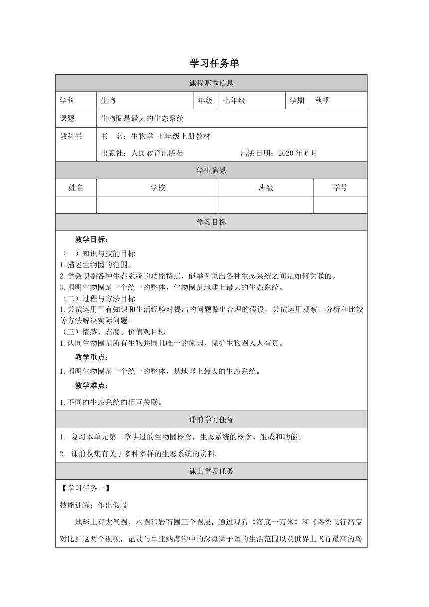 1.2.3  生物圈是最大的生态系统  学案（无答案）2022-2023学年人教版生物七年级上册