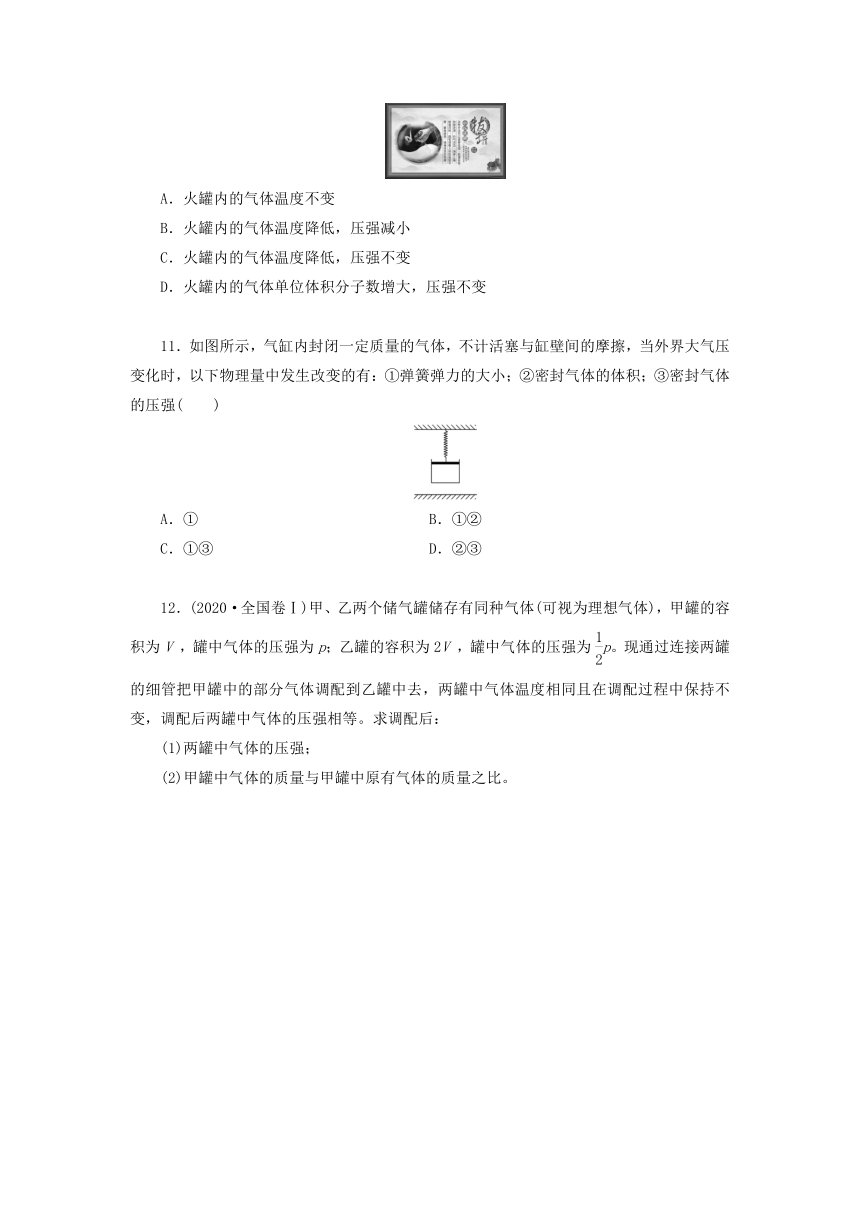 1.5气体实验定律 课后限时训练（含答案）