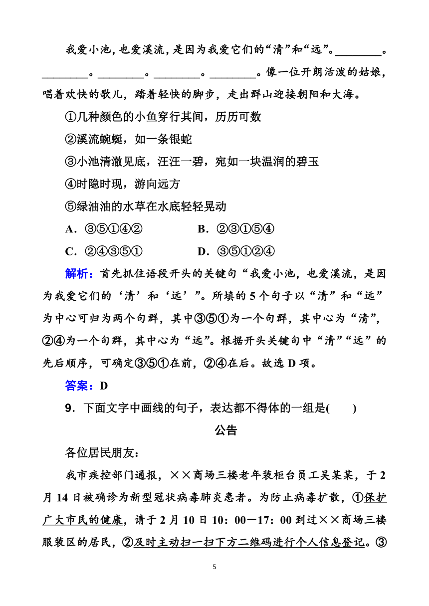 广东省2021届高中学业水平合格性考试模拟测试卷（五）语文试题 Word版含解析