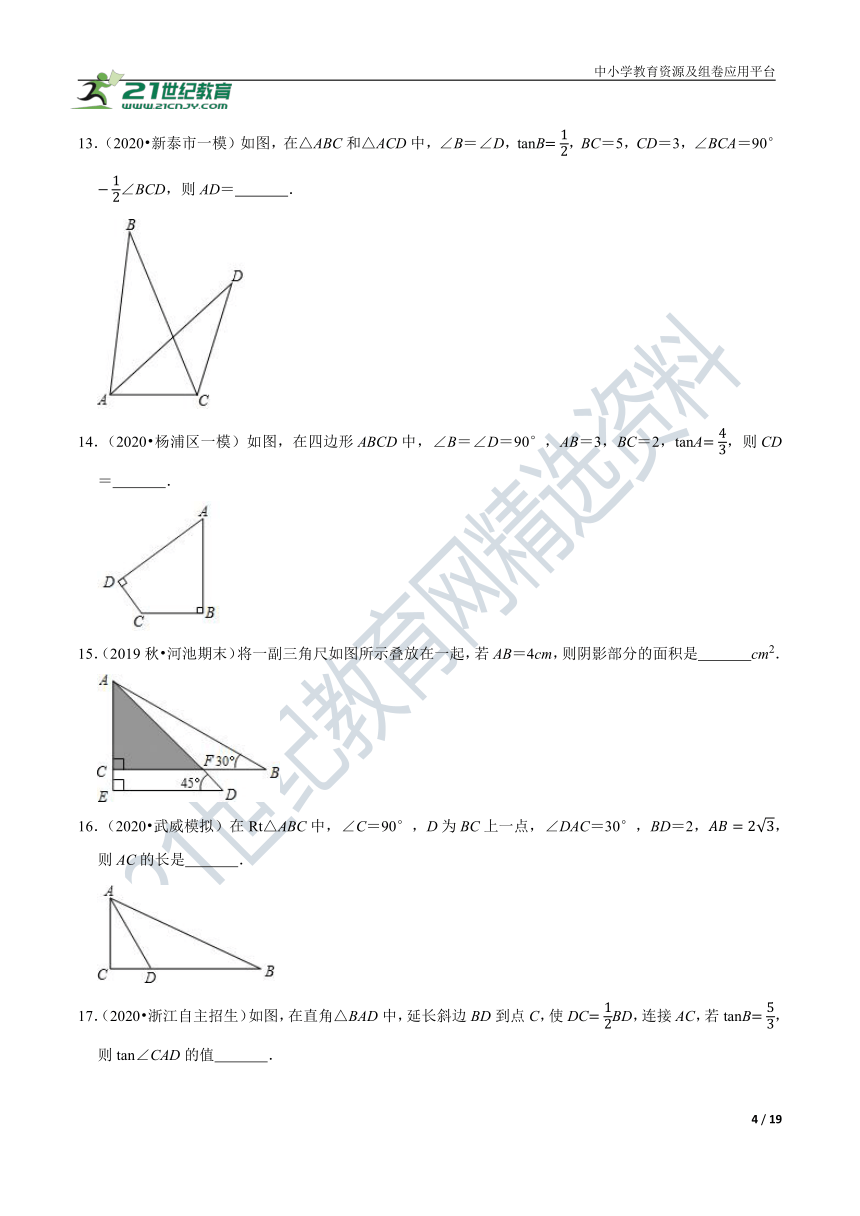 1.4 解直角三角形同步练习（含解析）