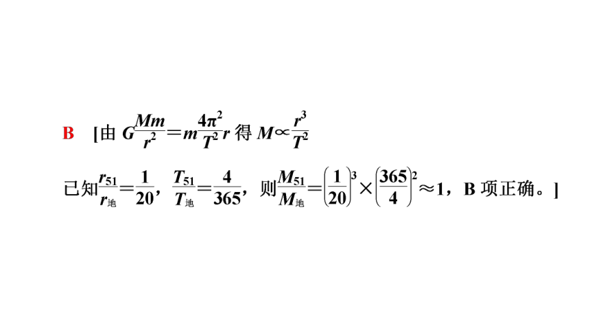 粤教版（2019）高中物理 必修第二册 第3章 第3节　万有引力定律的应用课件