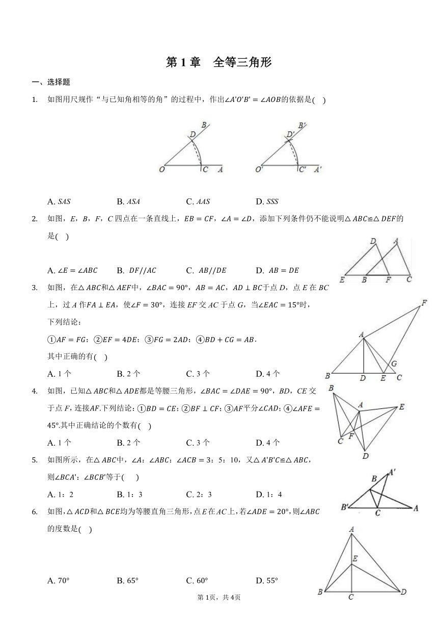 第一章  全等三角形单元测试题山东省聊城市第四中学2021-2022学年八年级数学青岛版上册（word版无答案）