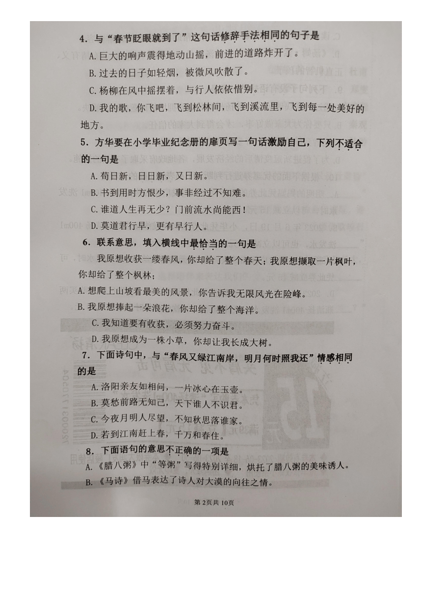 江苏扬州开发区2022-2023学年六年级语文第二学期期末试卷（图片版 无答案）