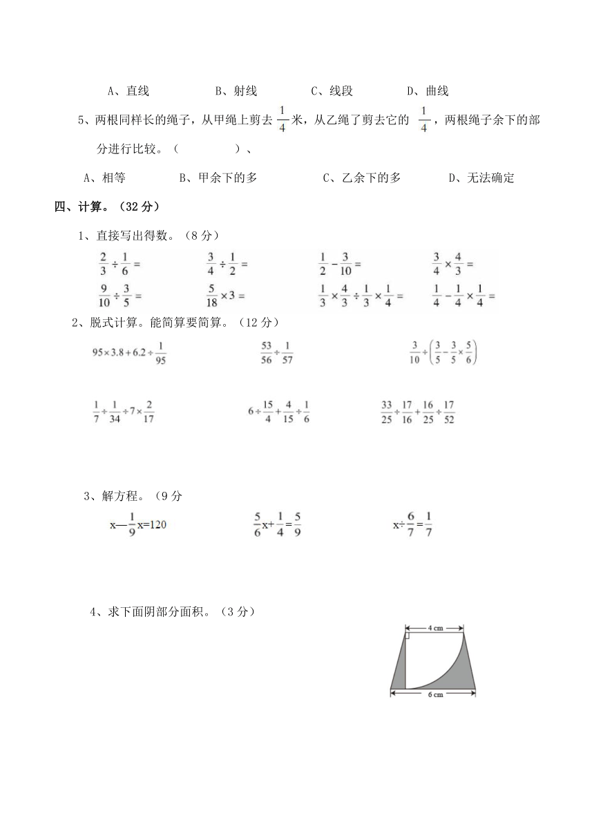 小学六年级数学（上）期末测试 题（八）（含答案）西师大版