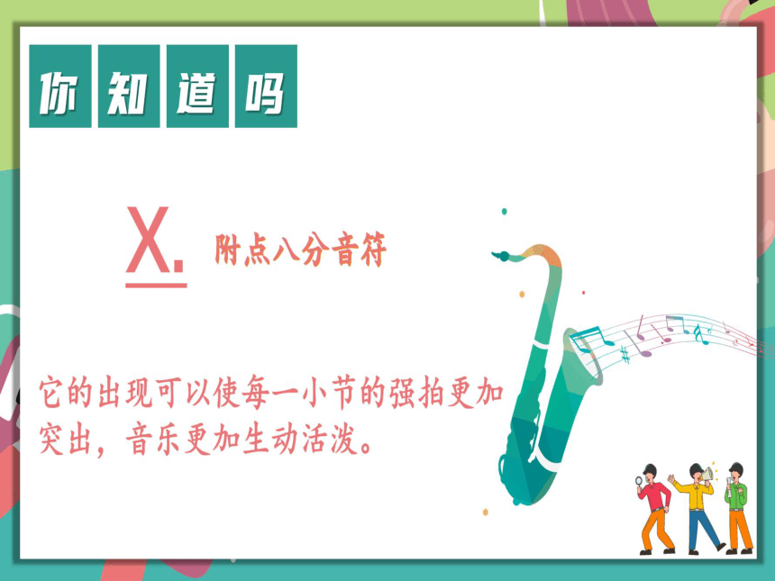 四季的歌（课件）人音版 音乐三年级上册(共28张PPT)