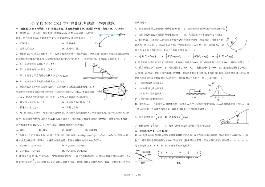 甘肃省会宁县2020-2021学年高一下学期期末考试物理试题 Word版含答案