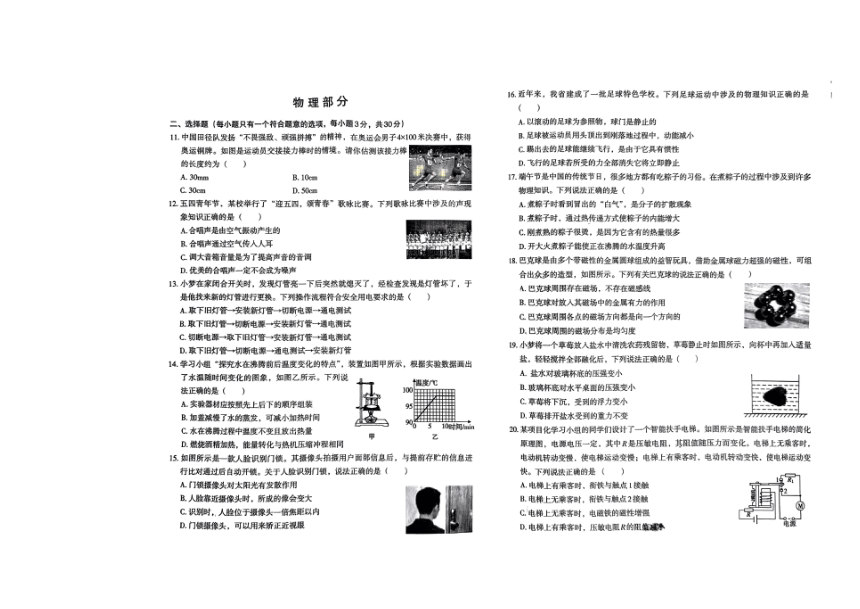 山西省晋城市城区多校联考中考导向信息卷（二模）理综试题（PDF版无答案）