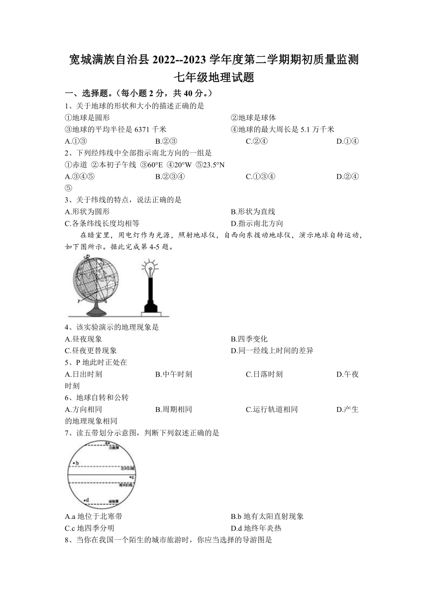 河北省承德市宽城县2022-2023学年七年级上学期期末地理试题（含答案）