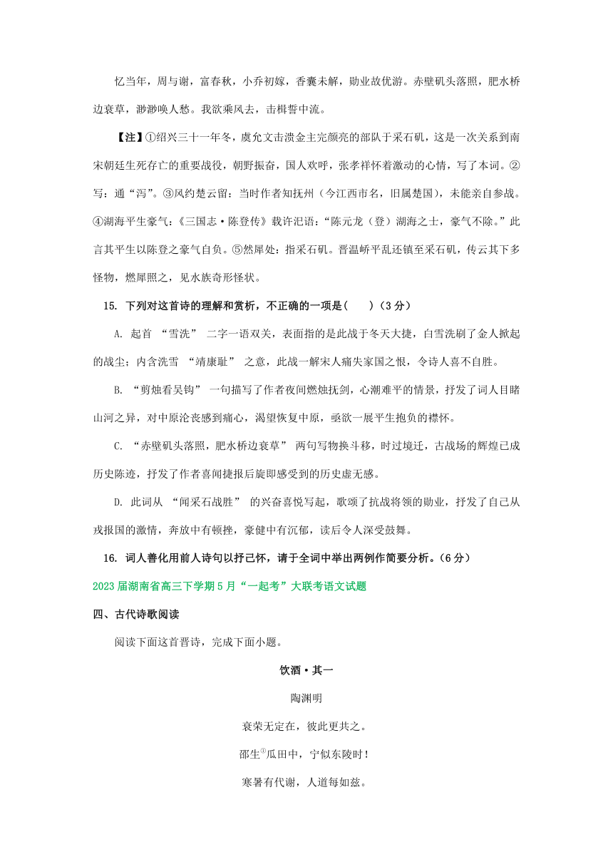 2023届湖南省部分地区高三语文5月试卷汇编：古代诗歌阅读（含答案）