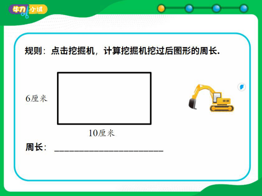 小学数学北师大版三年级上周长（下）课件(图片版，共61张PPT)