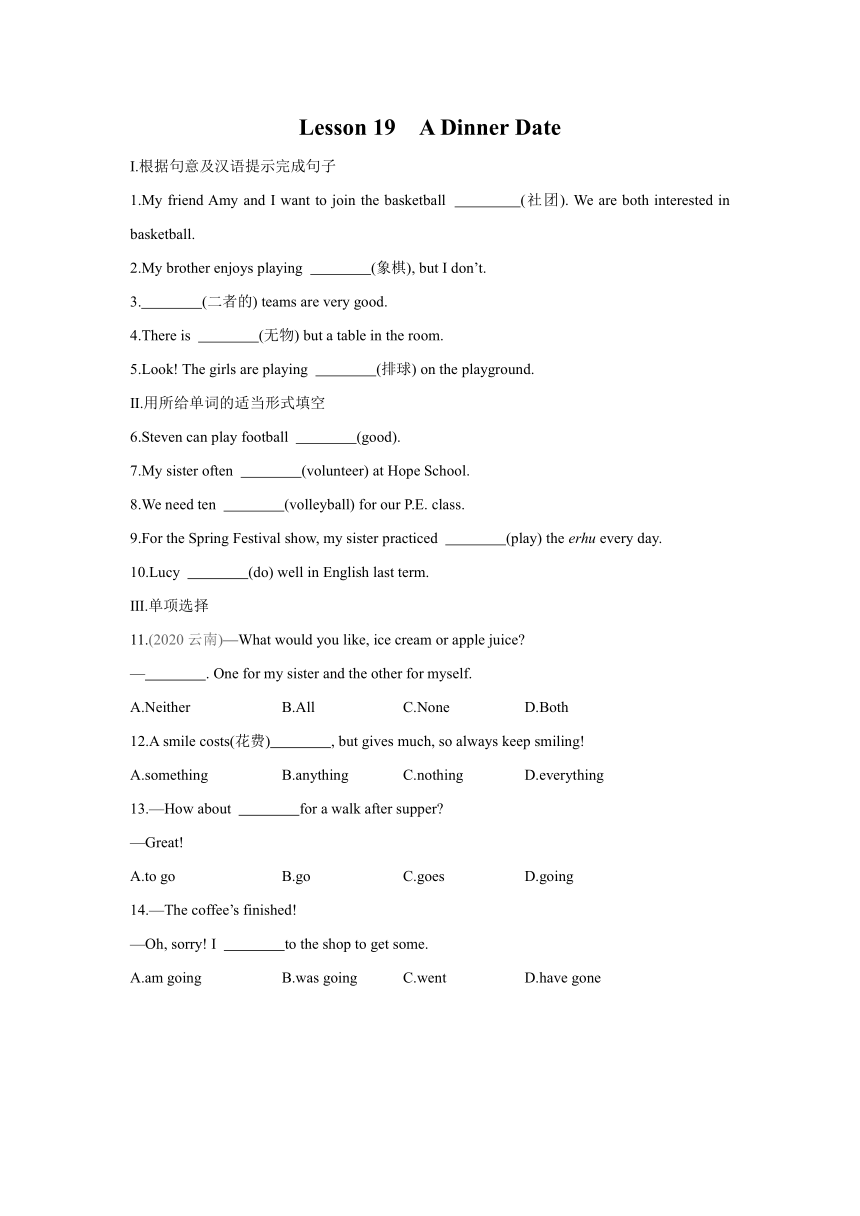 Unit4 Lesson 19　A Dinner Date课时练习（含答案）