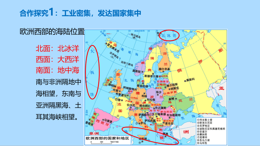 人教版地理七年级下册8.2欧洲西部课件(共32张PPT)