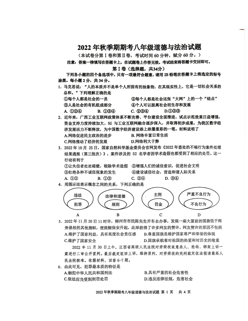 广西贵港市平南县2022-2023学年八年级上学期12月期末道德与法治试题（扫描版含答案）