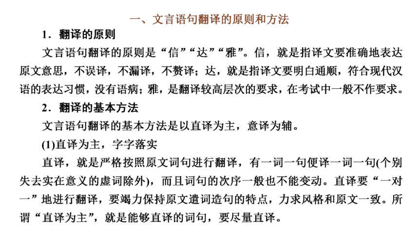 2023届高三语文一轮复习课件：研透题型，“准”答文言语句翻译题（14张PPT)