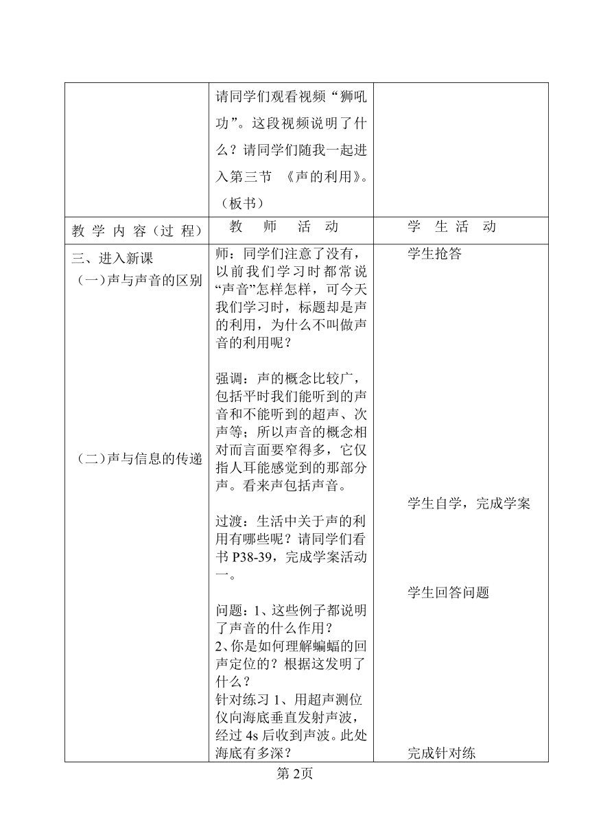 人教版八年级物理上册 2.3声的利用 教学设计（表格式）