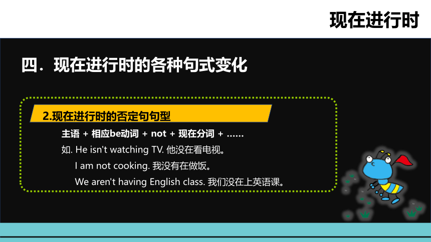 小升初英语语法突破荟萃集训  专题三   现在进行时课件（通用版）