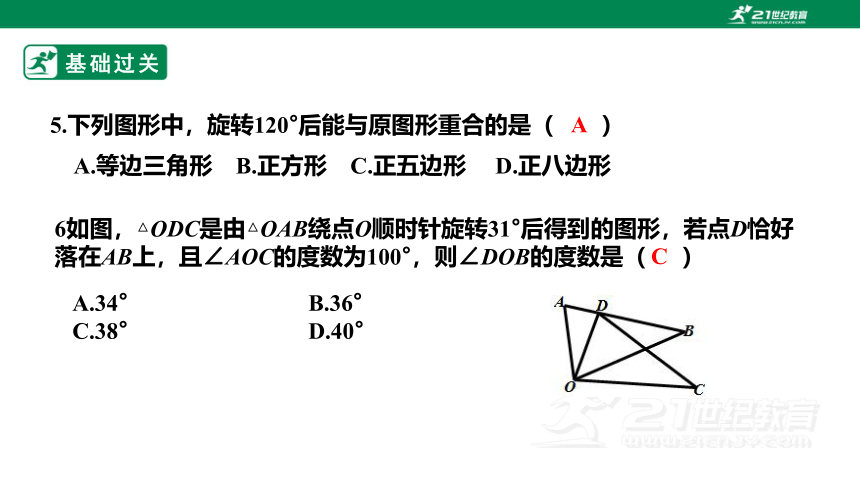 第3章  圆的基本性质  复习课件（28张ppt）