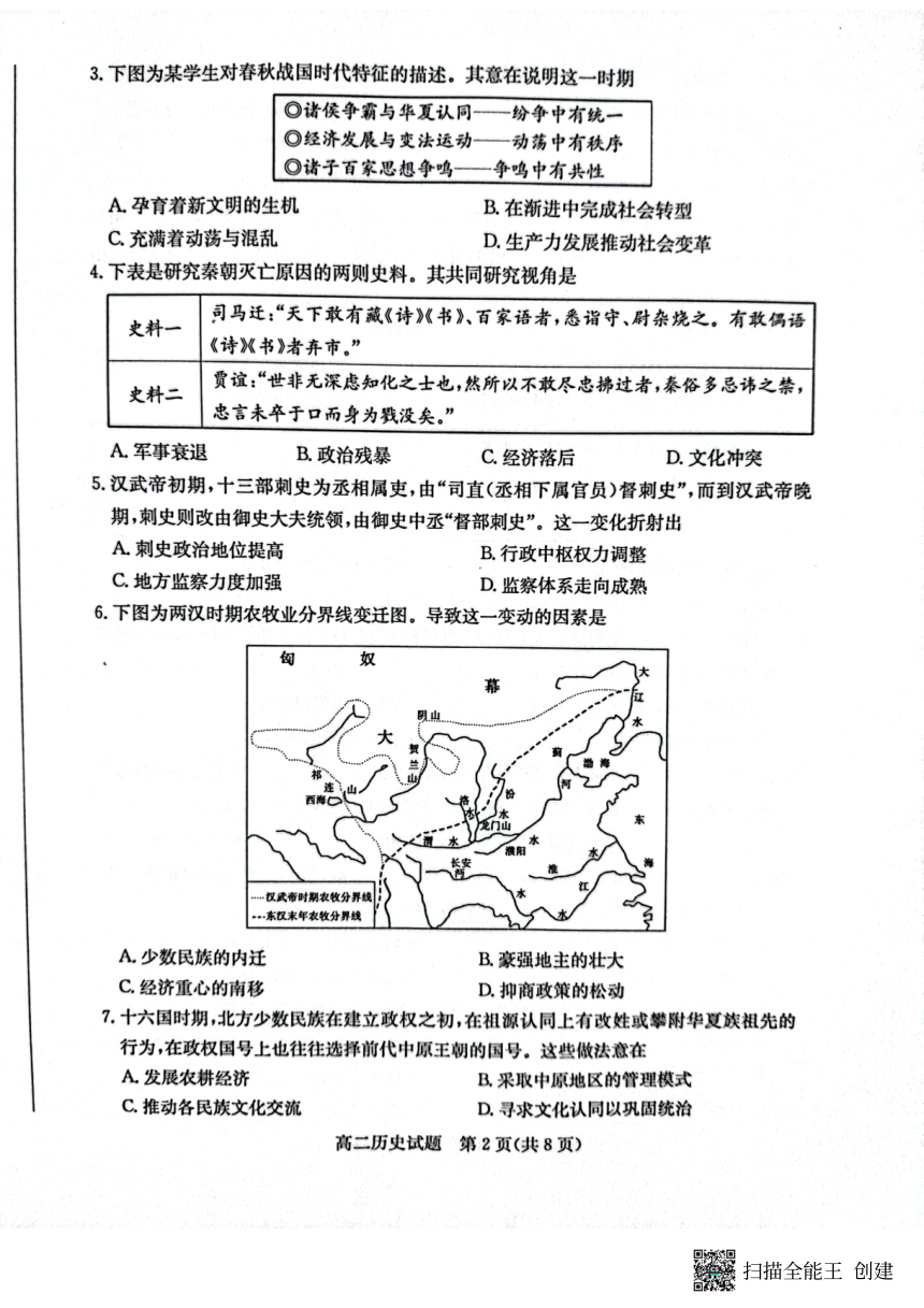 山东省滨州市2022-2023学年高二下学期期末考试历史试题（扫描版无答案）