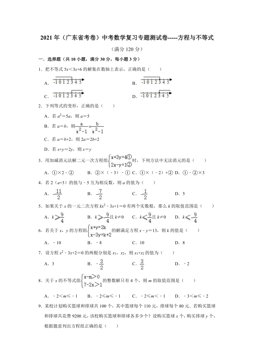 2021年（广东省考卷）中考数学复习专题测试卷-----方程与不等式（word版含解析）