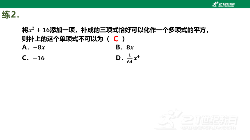 浙教版数学七下-第9讲-配方法的综合应用 课件（共24张PPT）