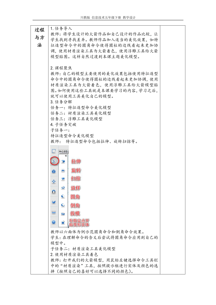 川教版 信息技术五年级下册第一单元第4节教学设计（表格式）