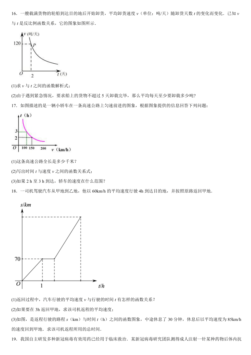 2021-2022学年人教版数学九年级下册26.2 实际问题与反比例函数 同步练习题(word版含答案)