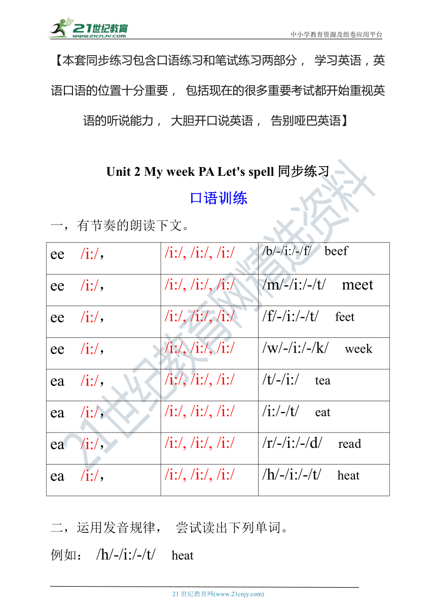 【口试+笔试】Unit 2 My week PA Let's spell 练习（含答案）