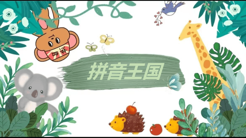 幼小衔接拼音r y w 课件(共37张PPT)