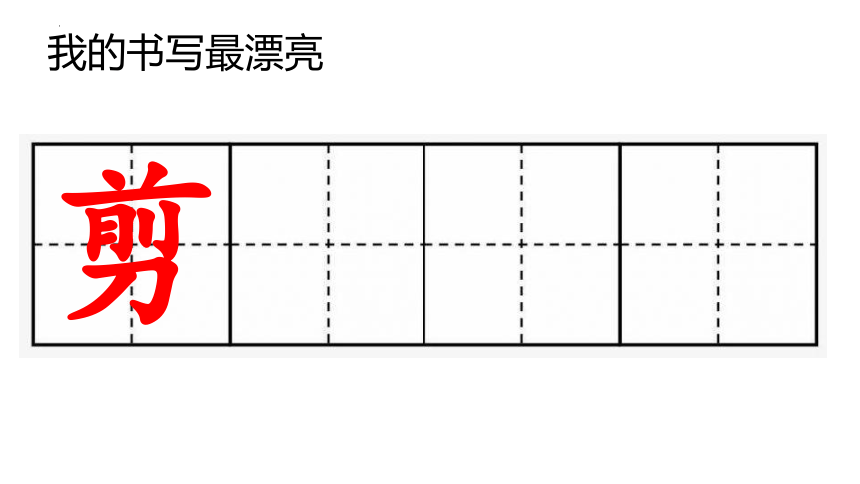 19 大象的耳朵 （课件）(共28张PPT)