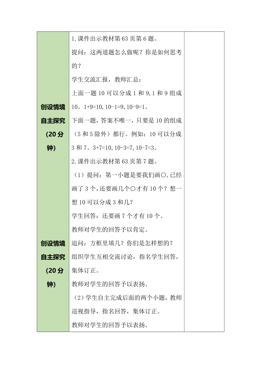 人教版数学一年级上册5.12   6-10的认识和加减法  练习课 教案