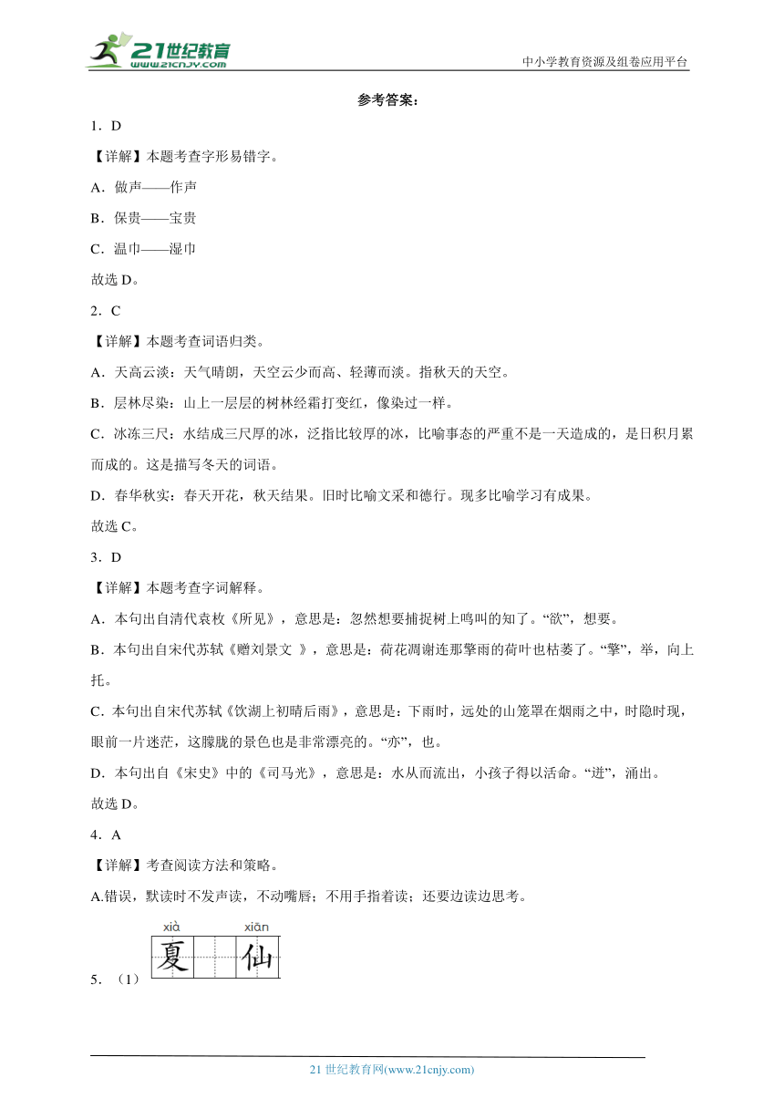 部编版小学语文三年级下册开学重难点检测卷（一）（含答案）