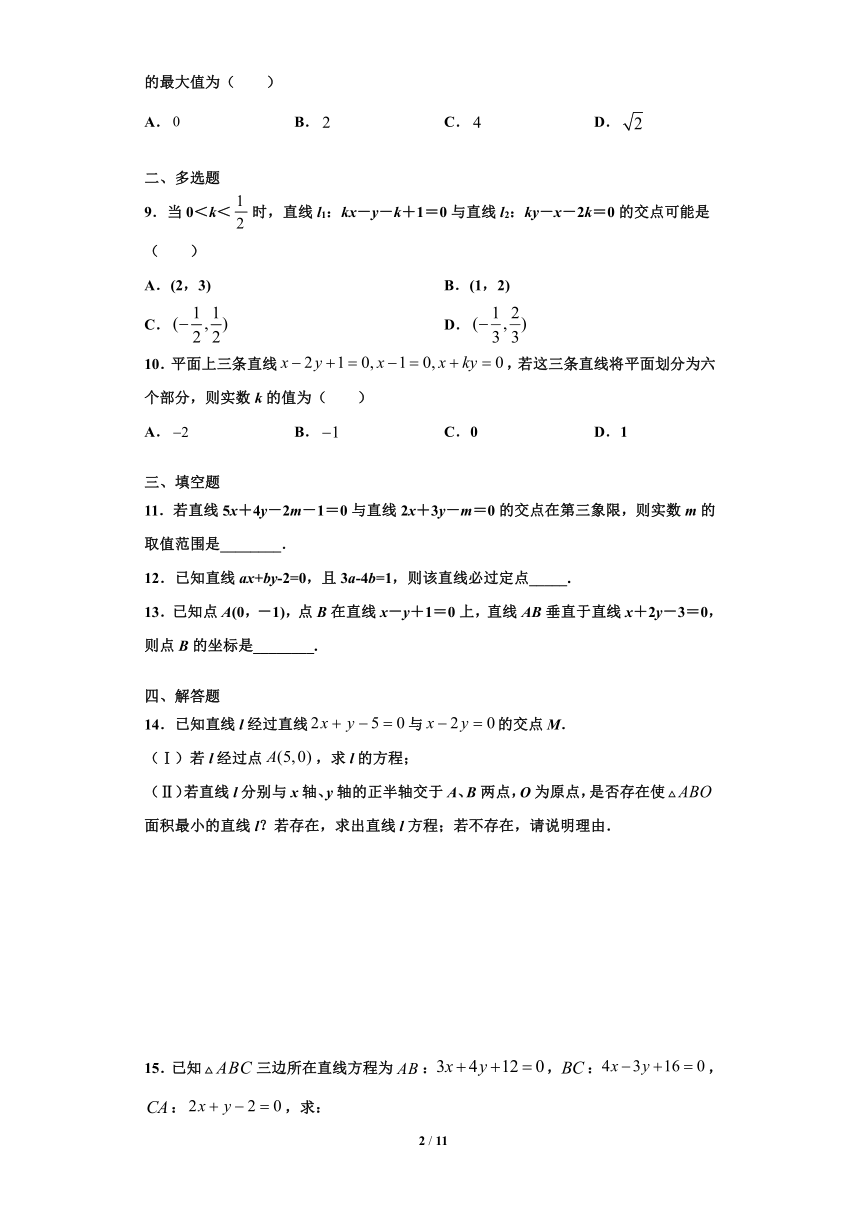 苏教版（2019）高中数学选择性必修第一册 1.4两条直线的交【同步作业】（解析版）