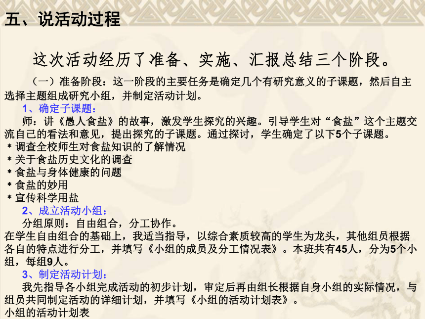 走进盐的世界 说课课件  综合实践活动五年级下册 教科版(共32张PPT)