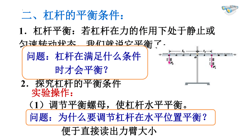 第十二章第一节杠杆 课件(共18张PPT)2022-2023学年人教版物理八年级下册