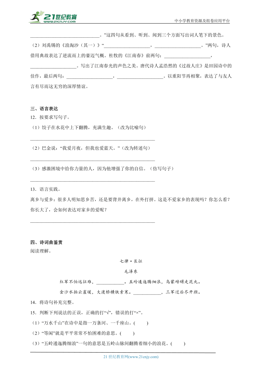 部编版小学语文六年级下册小升初模拟测试卷（一）-（含答案）