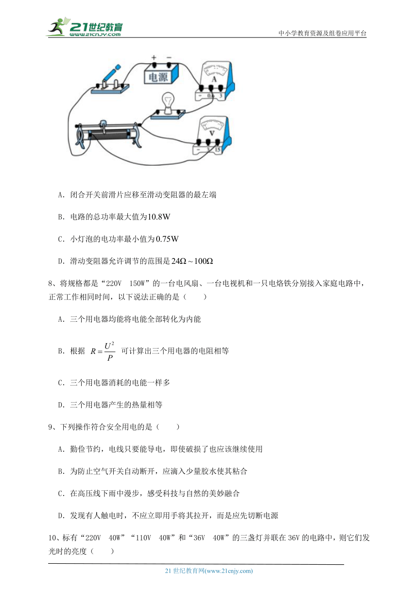 【单元测试卷】北师大版九年级物理 第13章 电功和电功率(含答案解析)