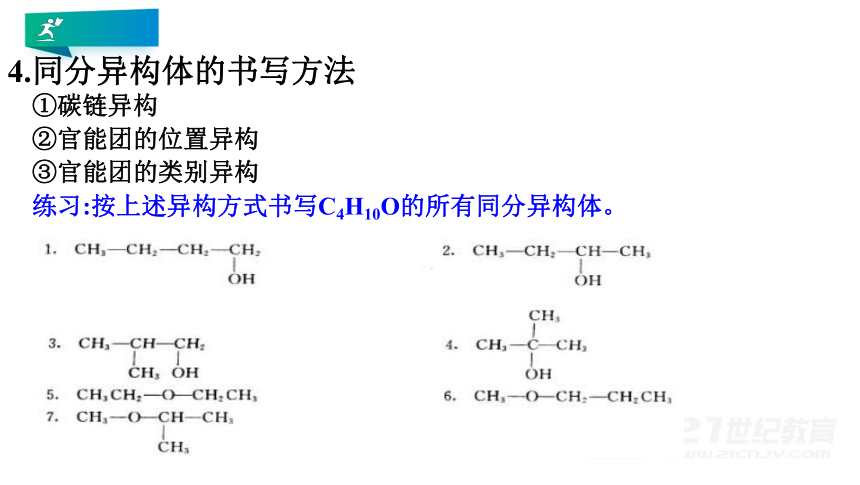 新人教版 高中化学选修三  3.2 醇酚 同步精讲课件（38张PPT）