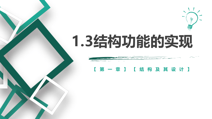 2.3 流程的优化 课件(共36张PPT)-2023-2024学年高中通用技术苏教版（2019）必修《技术与设计2》