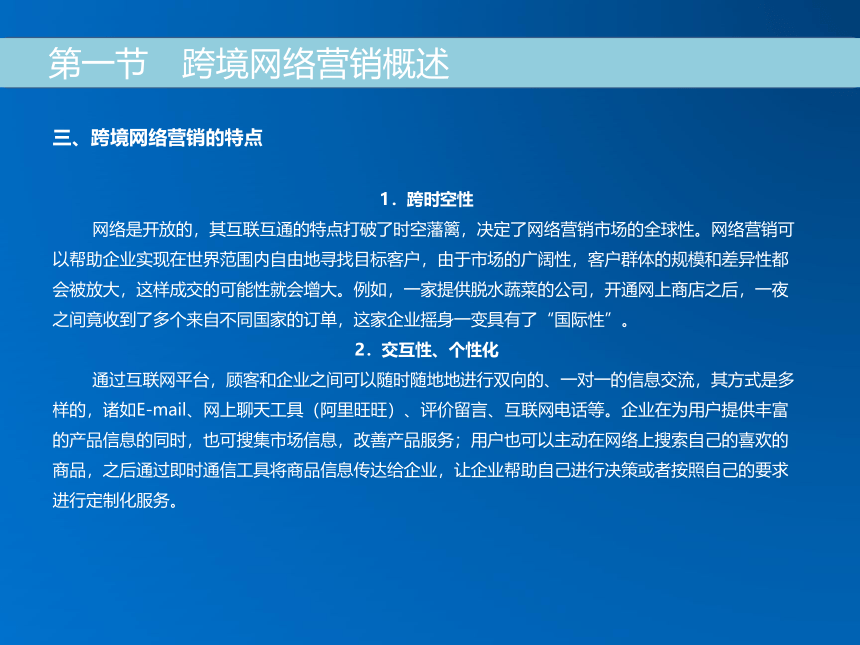 《跨境电子商务》（机械工业出版社）第九章 跨境电商网络营销 课件(共33张PPT)