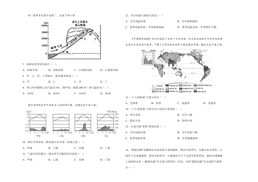 人教版地理七年级上册第3章天气与气候章末复习（含答案）